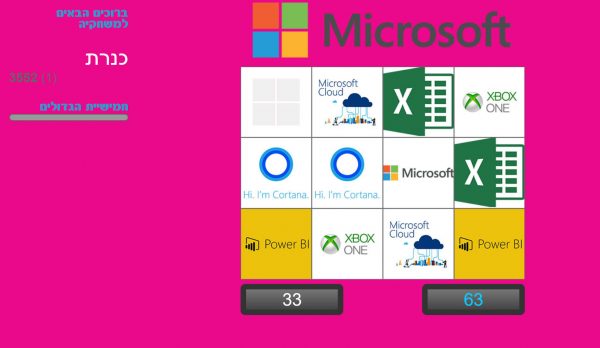 משחק הזכרון מיקרוסופט 600x348 - משחק הזיכרון TOUCH